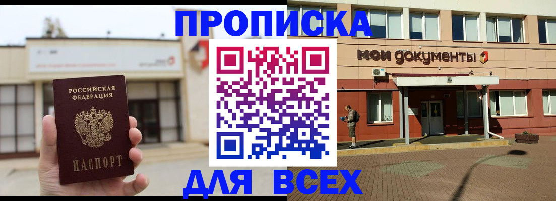 прописка в Гороховце