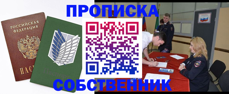 прописка в Гороховце