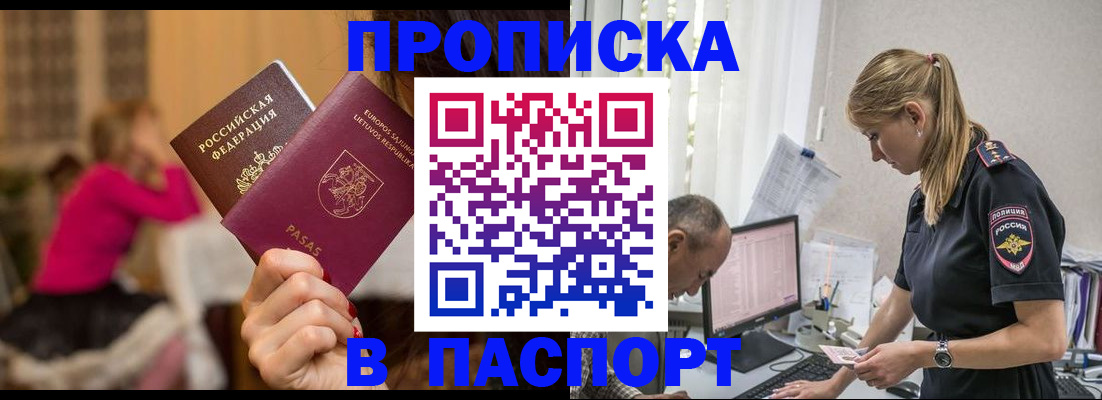 прописка иностранных граждан в Гороховце