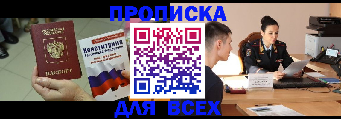 прописка ребенка в Гороховце