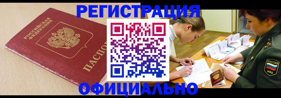временная регистрация законно в Гороховце