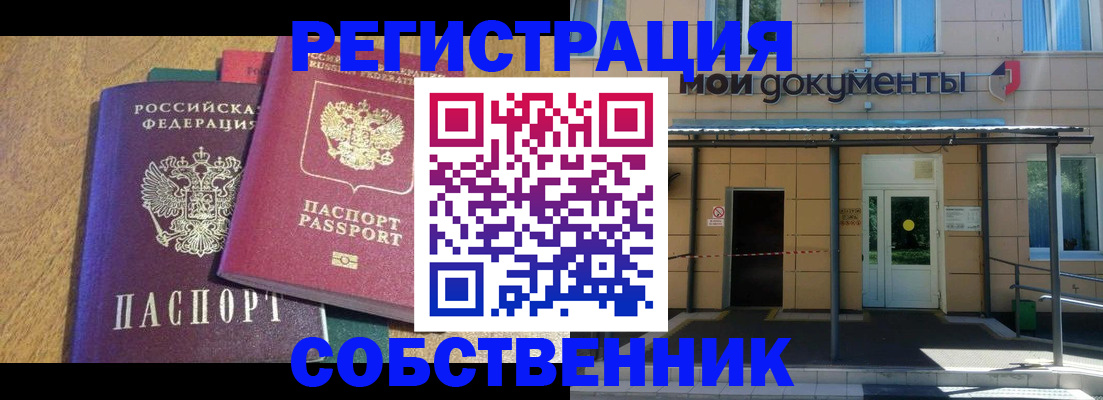 прописка регистрация в Гороховце