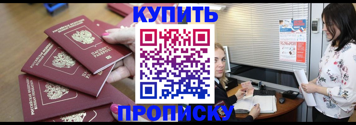 прописка от собственника в Гороховце