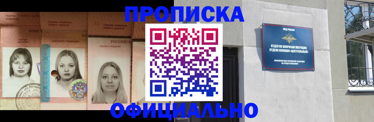 прописка для школы в Гороховце